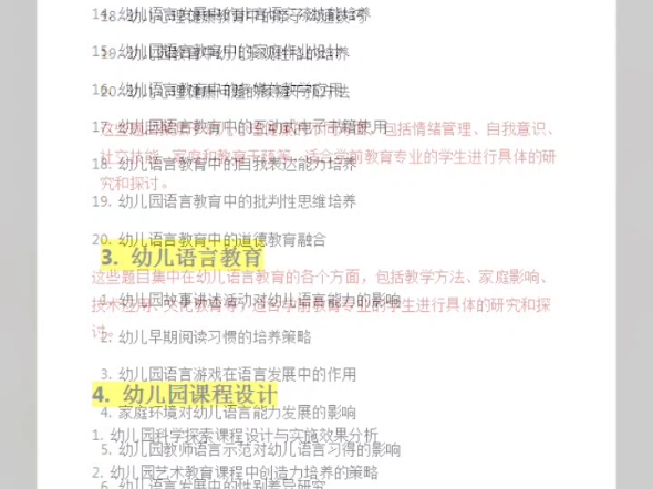 学前教育专业最新毕业论文选题,还没选定题目的宝子们赶紧看过来哔哩哔哩bilibili