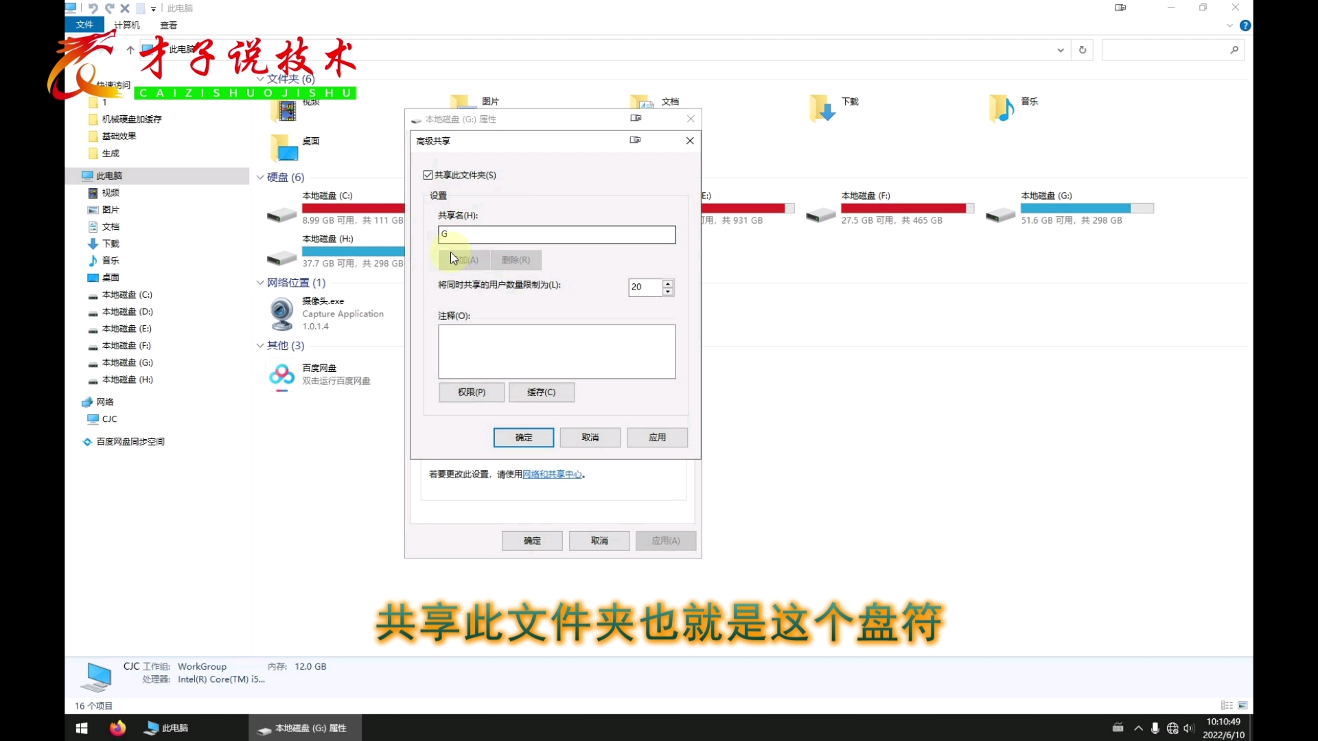 WIN10系统的网络共享设置!哔哩哔哩bilibili