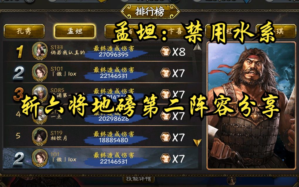 【三国群英之兵临天下】斩六将孟坦(禁用水系打法)