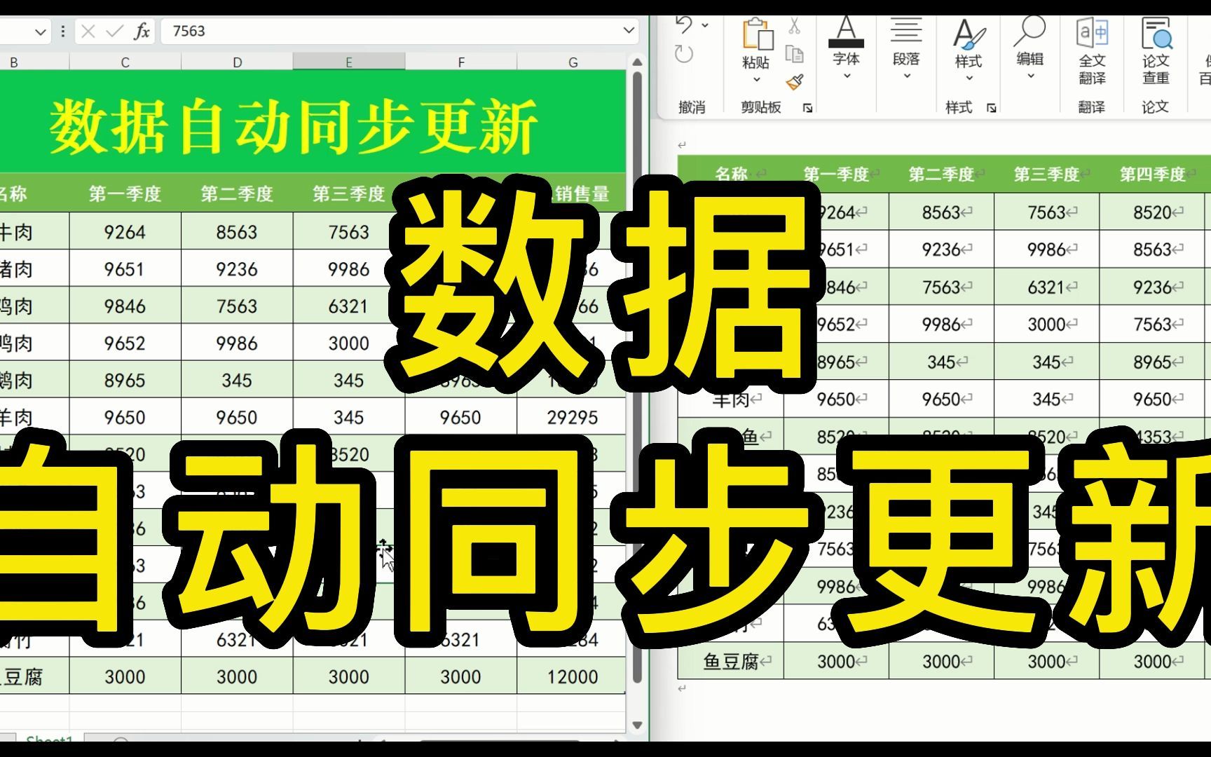 excel表格:教你制作会自动同步更新数据的表格,助你职场高效办公!