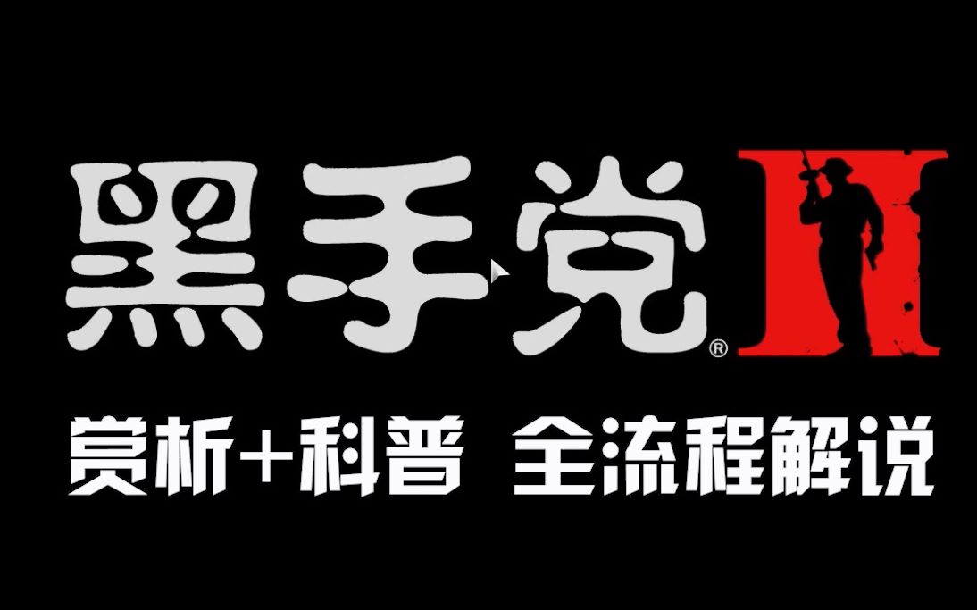 【黑手党2】“赏析+科普”全流程骚解说年轻小伙的传奇霸业(第一章:故国)持续更新哔哩哔哩bilibili