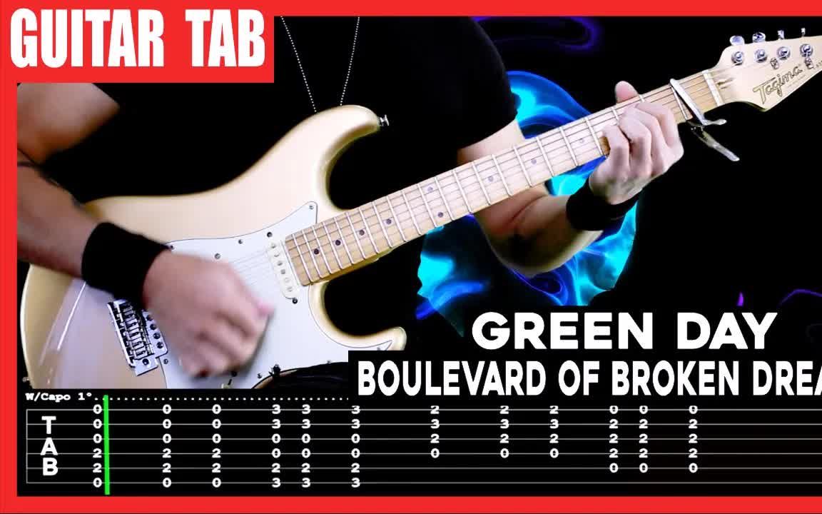 [图]吉他谱| 巴西杜缇兄弟爽弹GREEN DAY（绿日）乐队《Boulevard Of Broken Dreams》（梦碎大道）