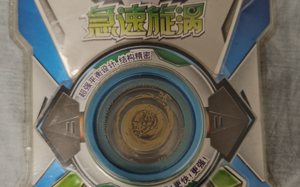 奥达悠悠球 急速漩涡 据说和五环里的蓝色就是cap不一样