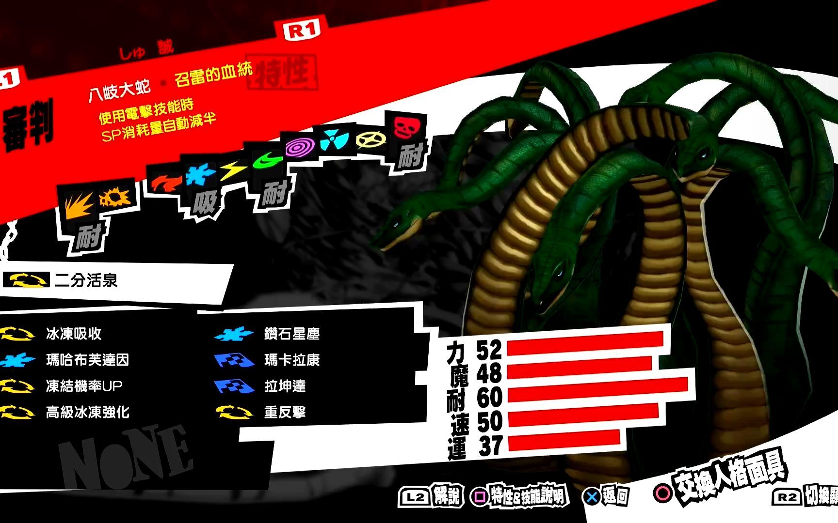 [图]【PS4】P5R最终BOSS战 圣杯 1（女神异闻录5皇家版）