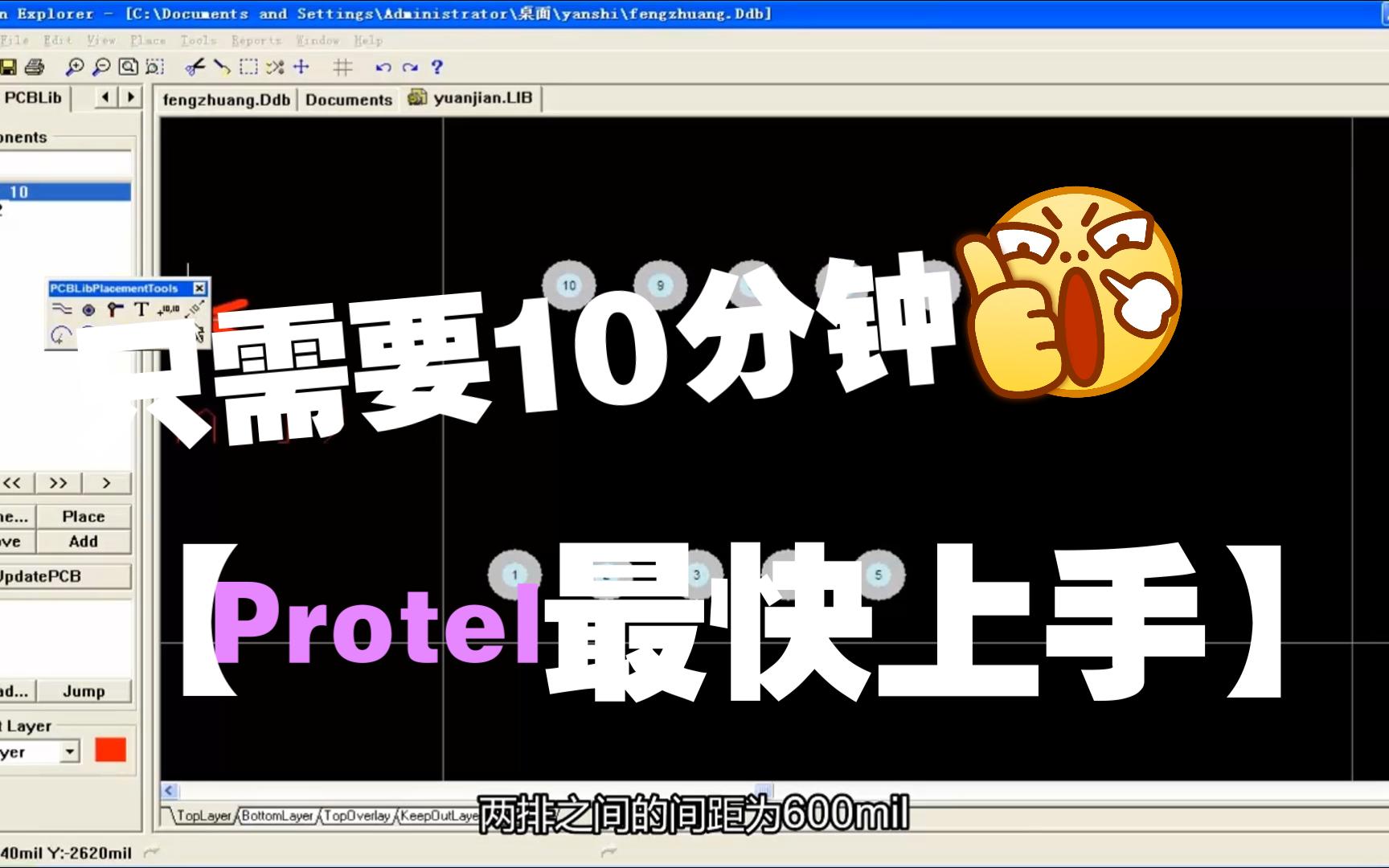 PCB元件的制作与添加protel99SE哔哩哔哩bilibili