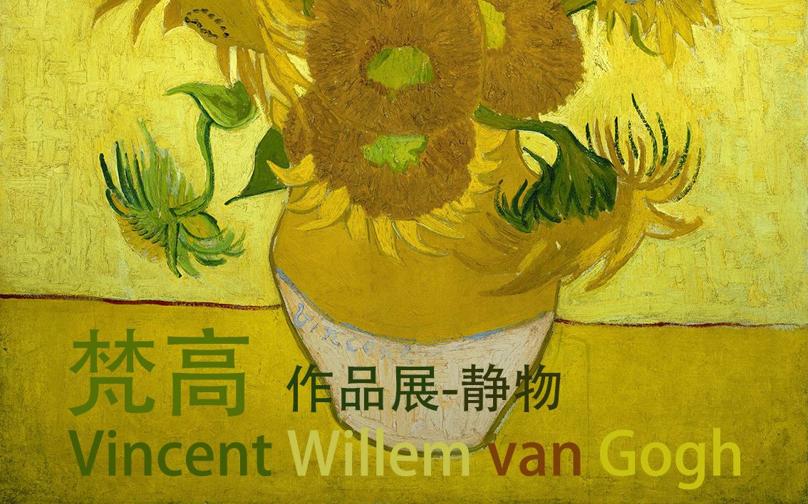 梵高 Vincent van Gogh 高清静物原图 102幅哔哩哔哩bilibili