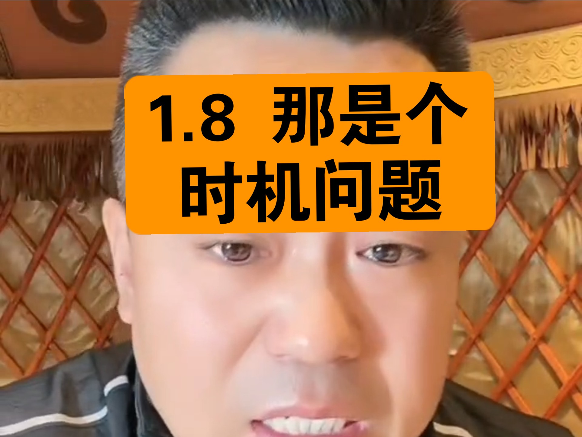 大成 1.8 那是个时机问题哔哩哔哩bilibili