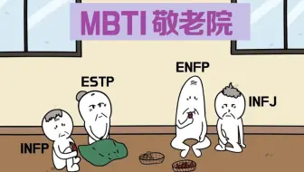 Mbti 5分钟认识 神秘 温暖 的infj Youtube搬运 熟肉 哔哩哔哩 Bilibili