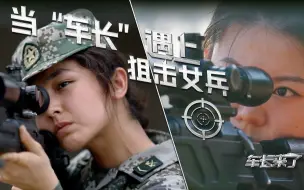 Télécharger la video: 狙击训练一条龙！女狙击手的训练日常了解一下