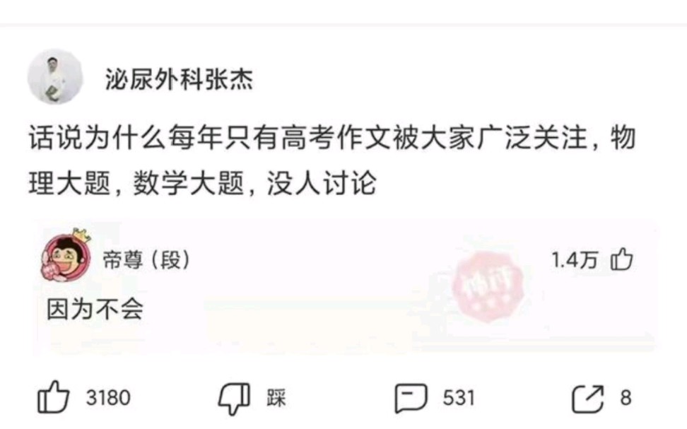 为什么只有高考作文被大家广泛关注,物理,数学大题,没人讨论!哔哩哔哩bilibili