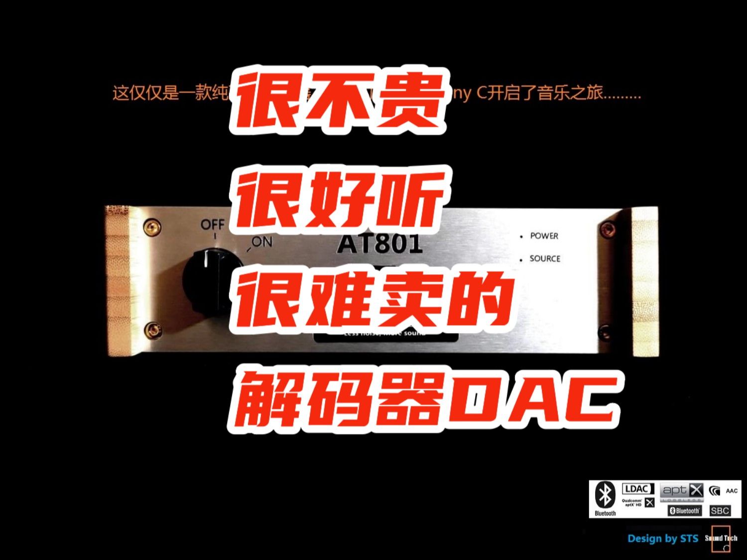 [图]AT801，一款超好听又便宜但是被市场所嘲笑的解码器dac