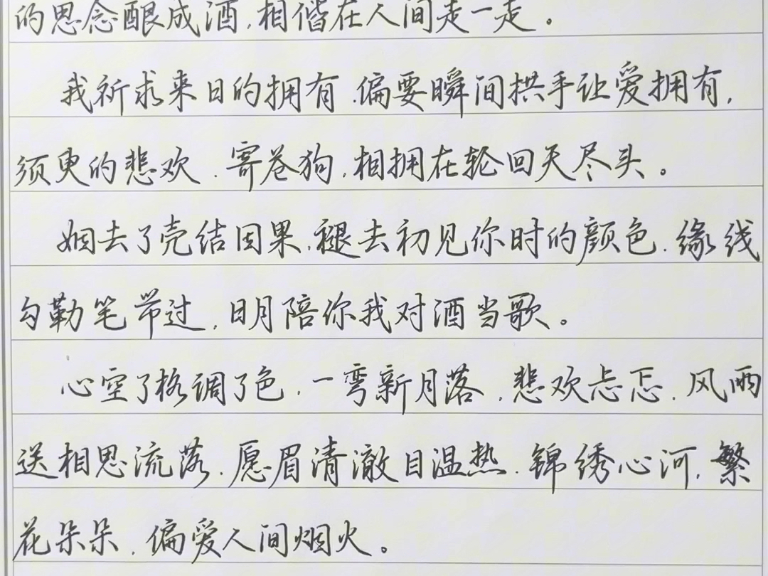 偏爱人间烟火 长相思 手写歌词