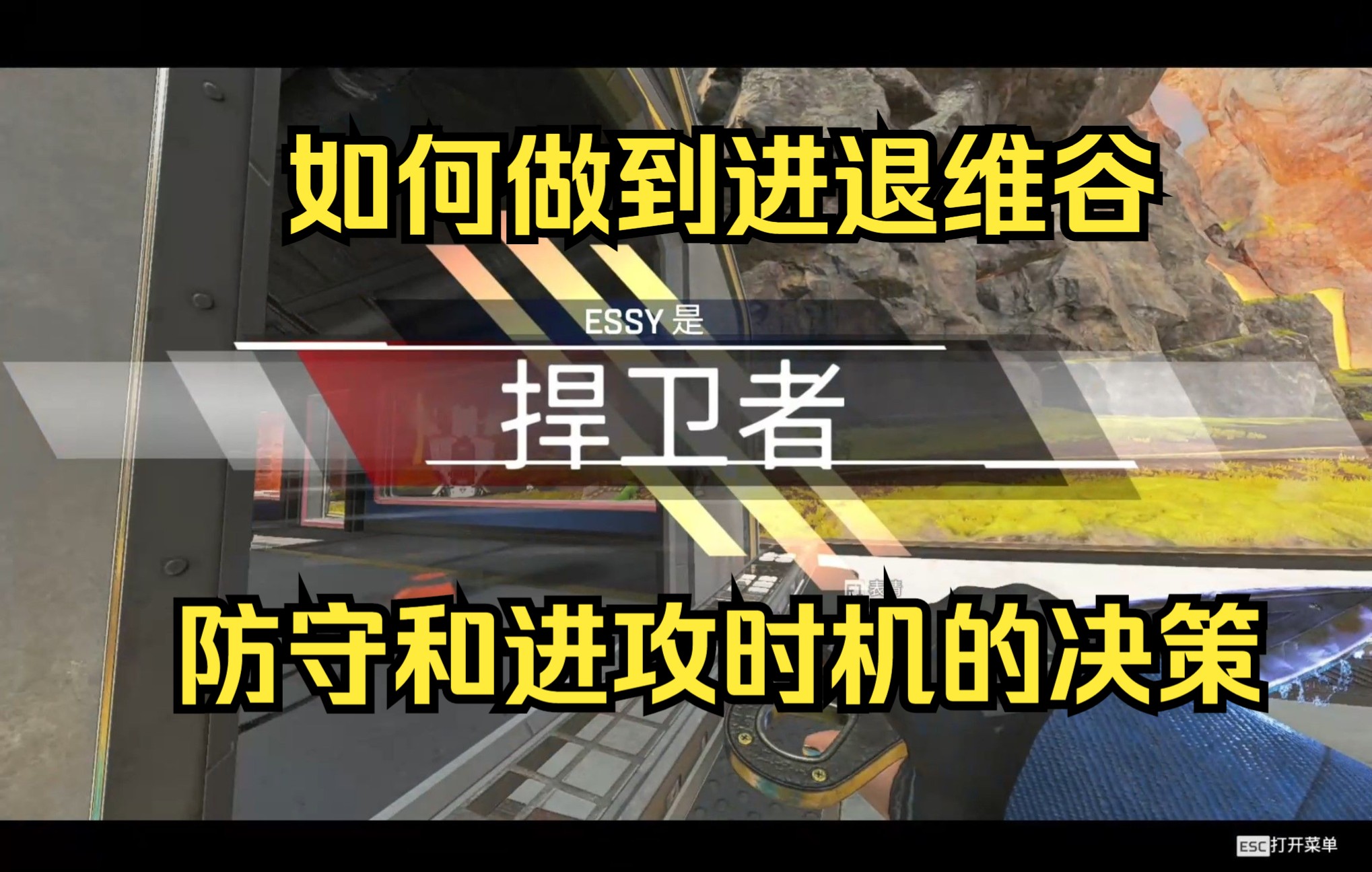 【埃斯歪排位教学】白金排双c一狗的攻防转换教科书网络游戏热门视频