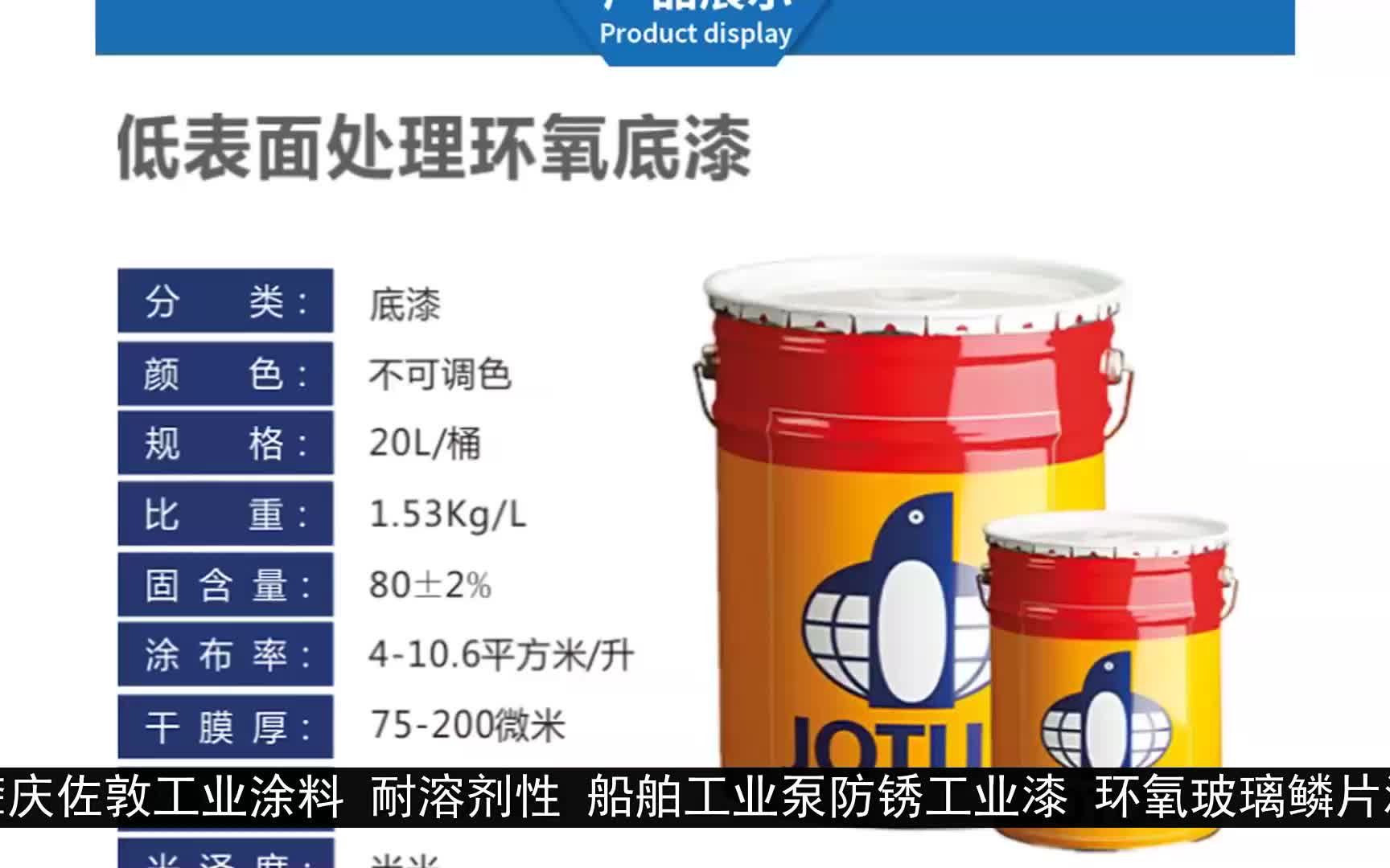 肇庆佐敦工业涂料 耐溶剂性 船舶工业泵防锈工业漆 环氧玻璃鳞片漆