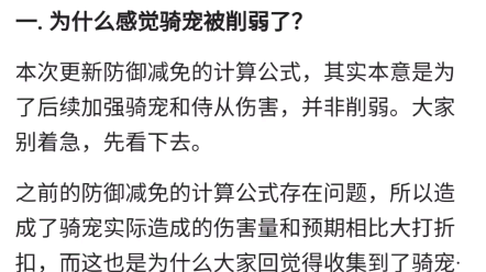 妄想山海 官方骑宠伤害调整方案公告以及对新版本荣誉榜的个人看法哔哩哔哩bilibili