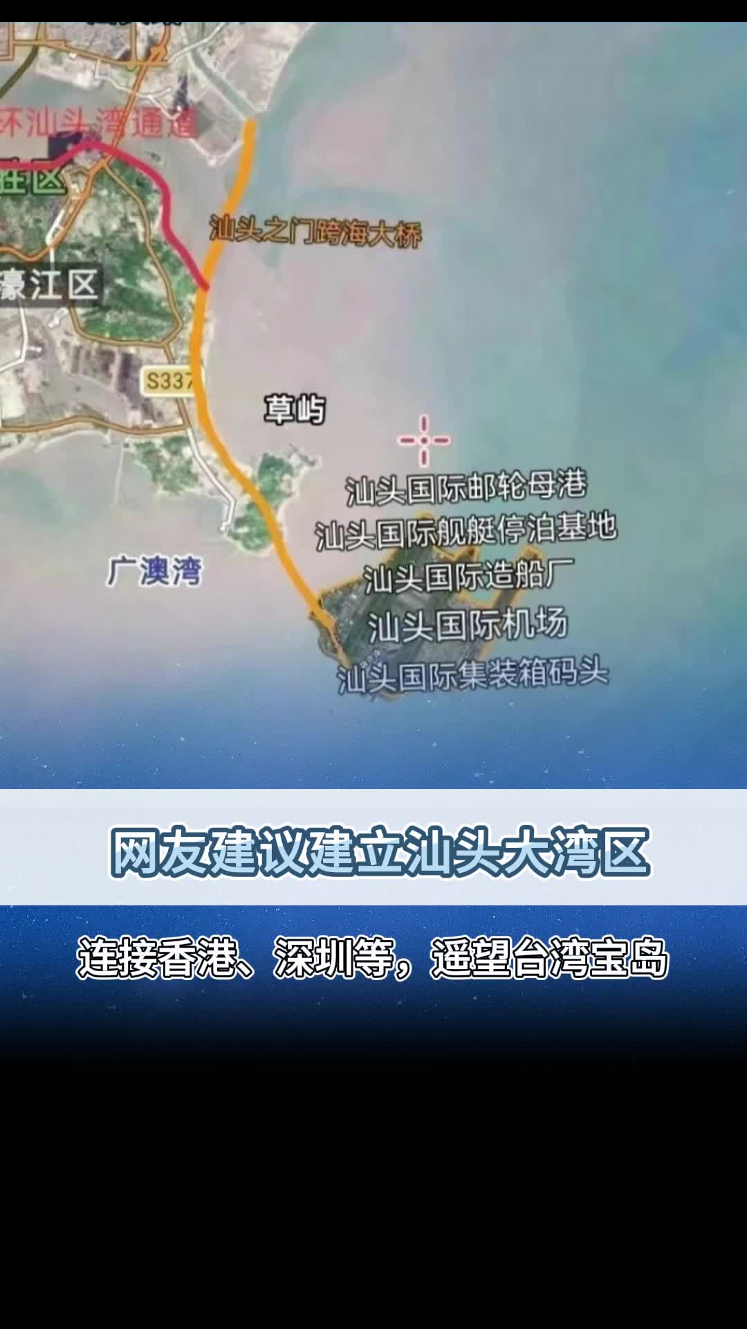 网友建议建立汕头大湾区!哔哩哔哩bilibili