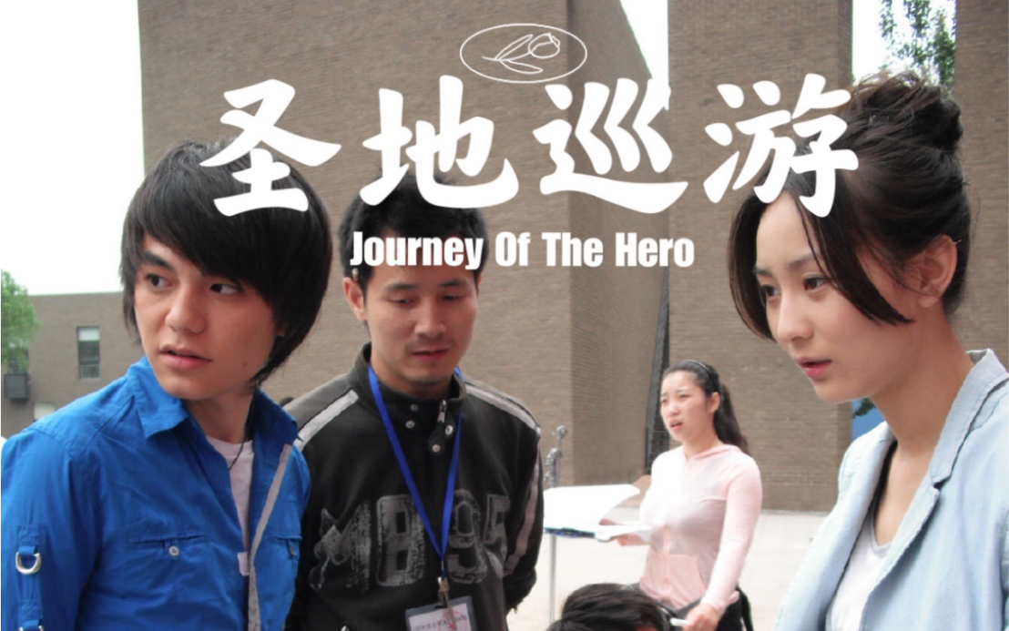 铠甲勇士刑天拍摄取景地圣地巡礼第一期