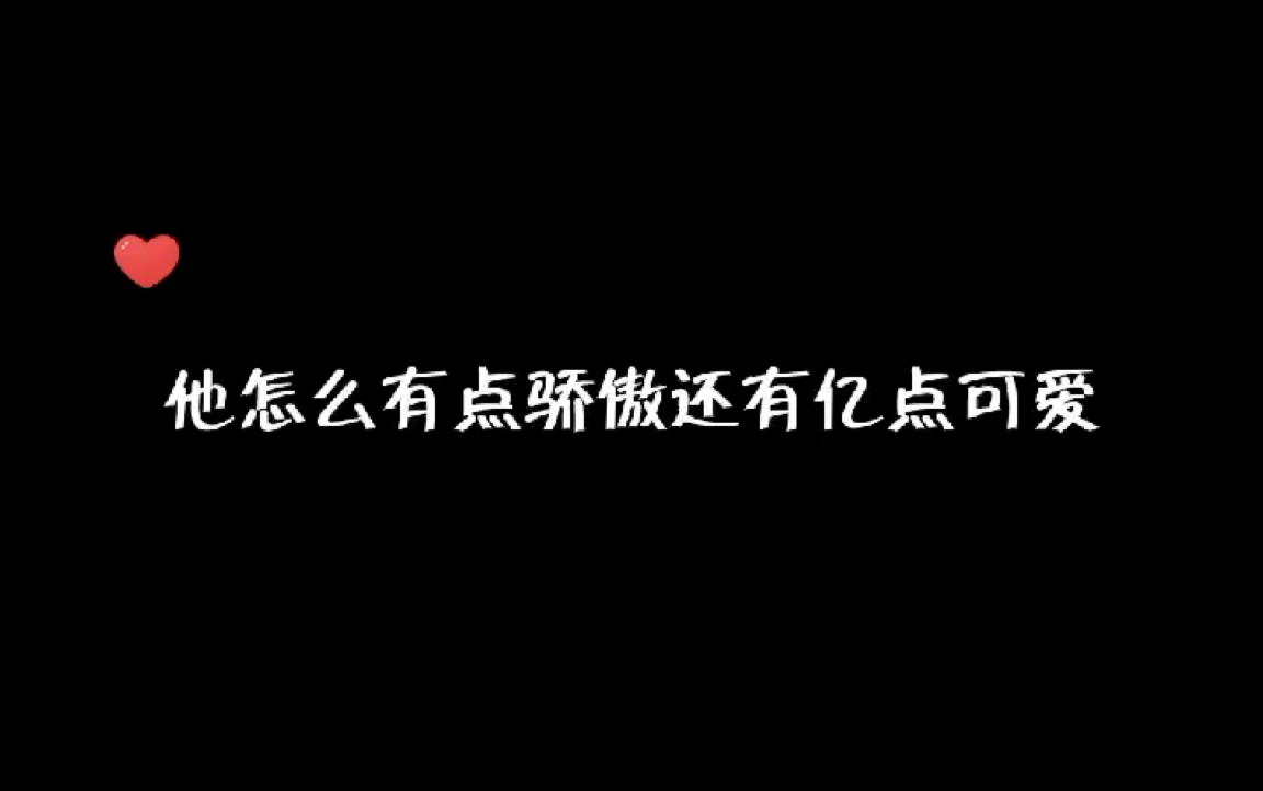 【美人丞相的千层套路】他真的好骄傲又好可爱哦!哔哩哔哩bilibili