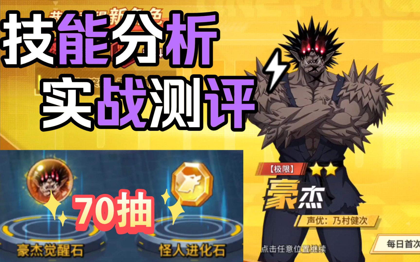 一拳超人手游の极限豪杰抽取与测评70抽就出哦