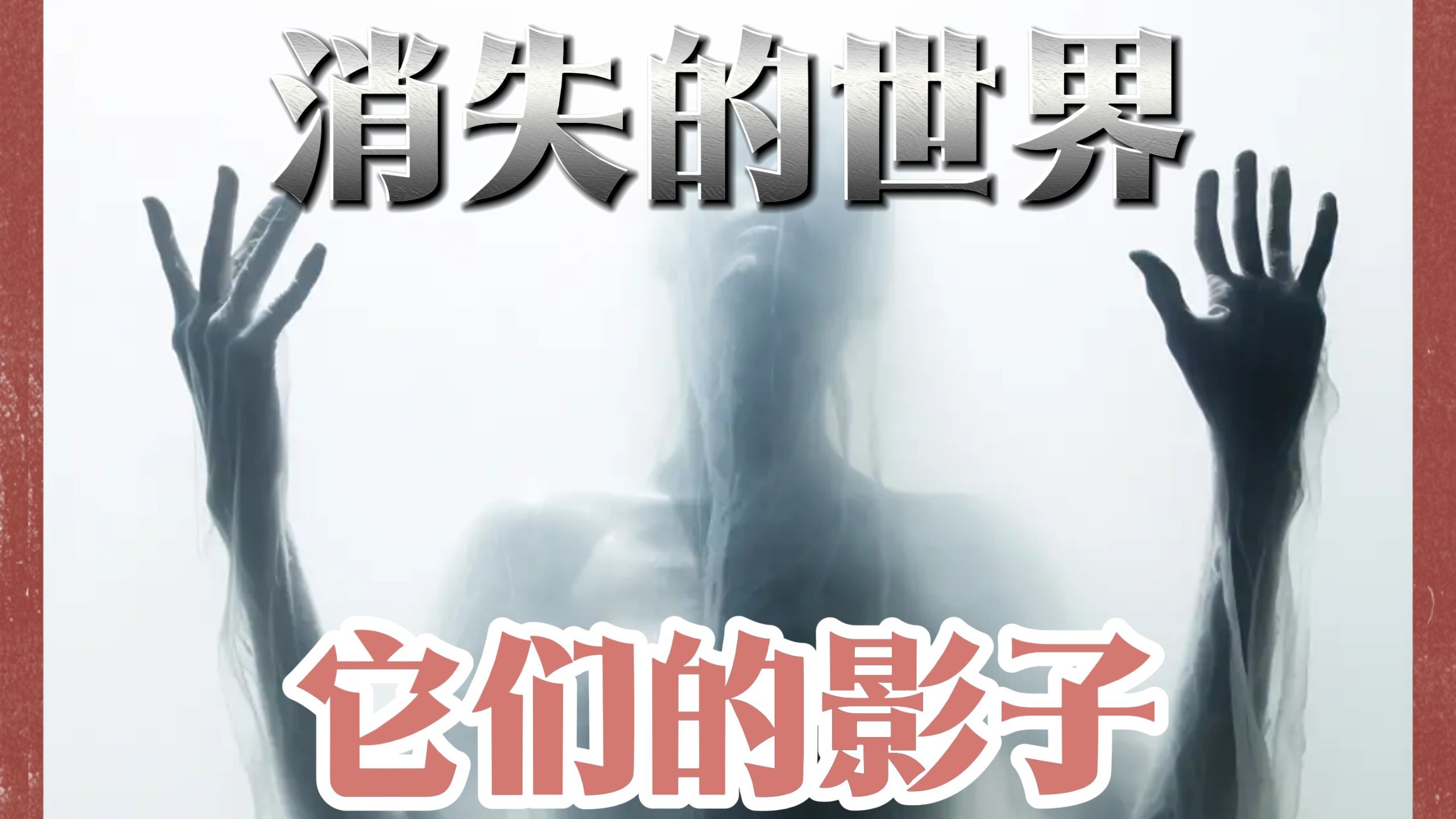 它们的影子