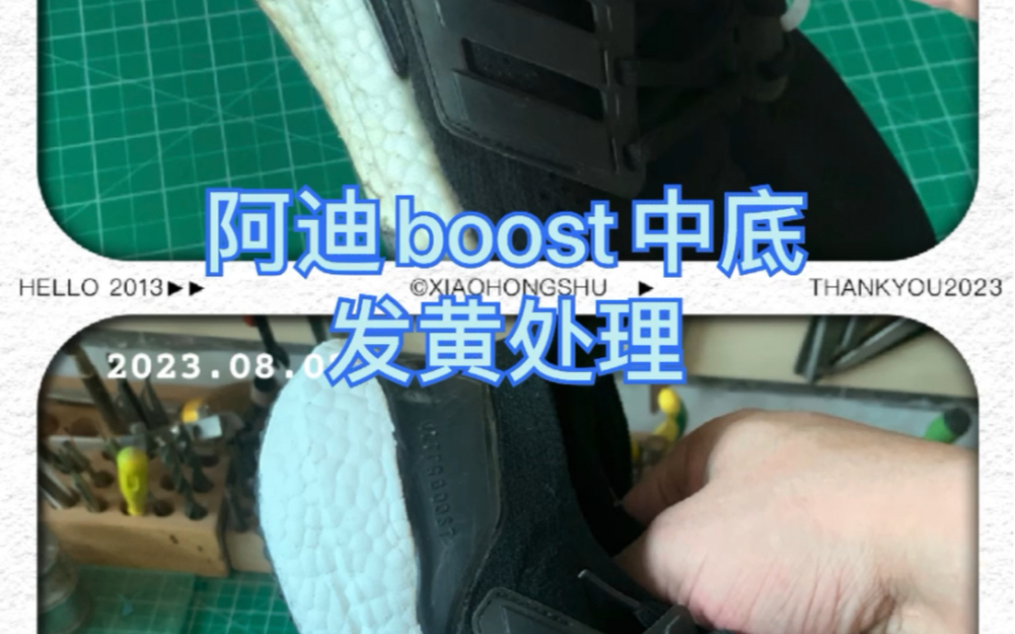 阿迪boost氧化发黄,补色翻新!哔哩哔哩bilibili