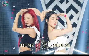 Descargar video: Red Velvet IRENE+涩琪小分队出道后续曲Naughty 200725打歌舞台