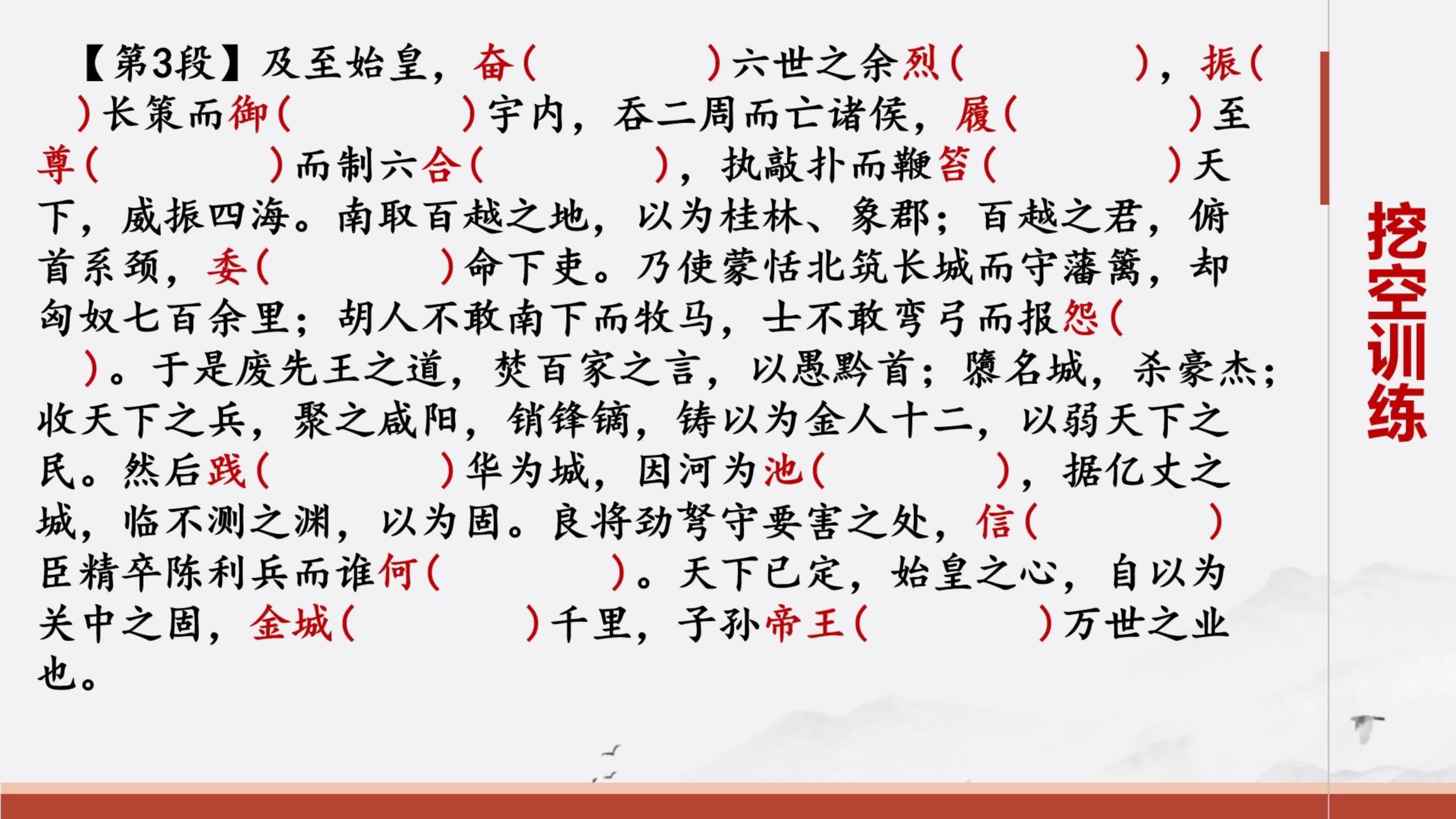 [图]实用资料 | 《过秦论》文本对译+重点字词+挖空训练+理解性默写