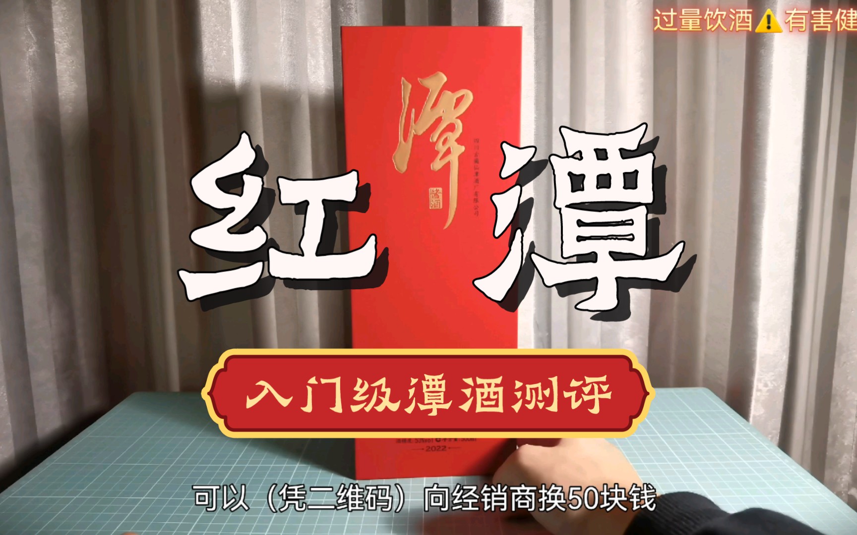 【入门级潭酒】红潭的水平怎么样?哔哩哔哩bilibili