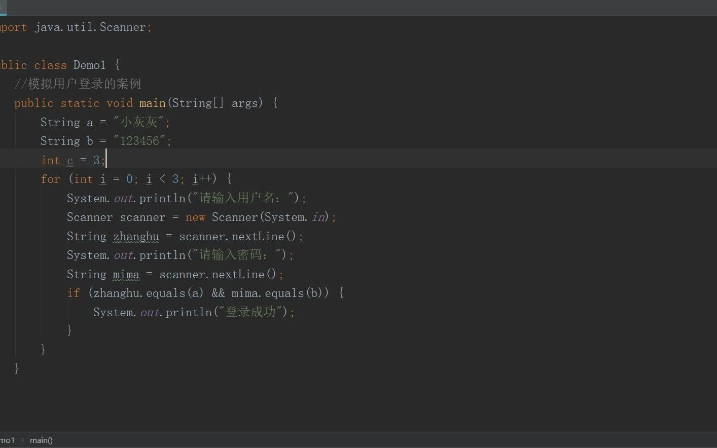 java小白写程序之模拟用户登录
