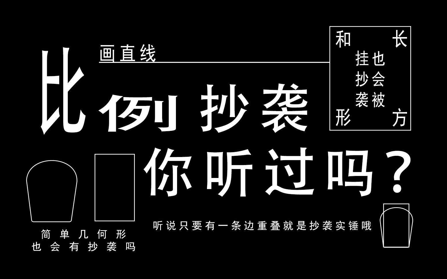 【绘圈避雷】我被挂抄袭了,就因为画了个长方形?空口鉴抄为何如此猖狂,碰瓷者可以三言两语定义抄袭,网络流言真的不需要成本吗?哔哩哔哩bilibili