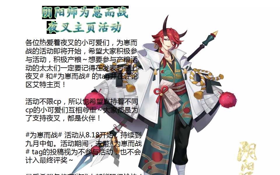 【夜叉应援】《阴阳师》又想骗我养叉 用或其他应用扫描二维码 点赞