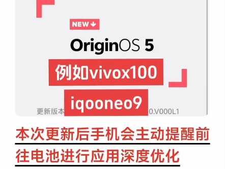 originos5升级了小版本后,系统会主动提醒在电池中前往进行应用深度优化#vivo #originos5 #iqoo哔哩哔哩bilibili