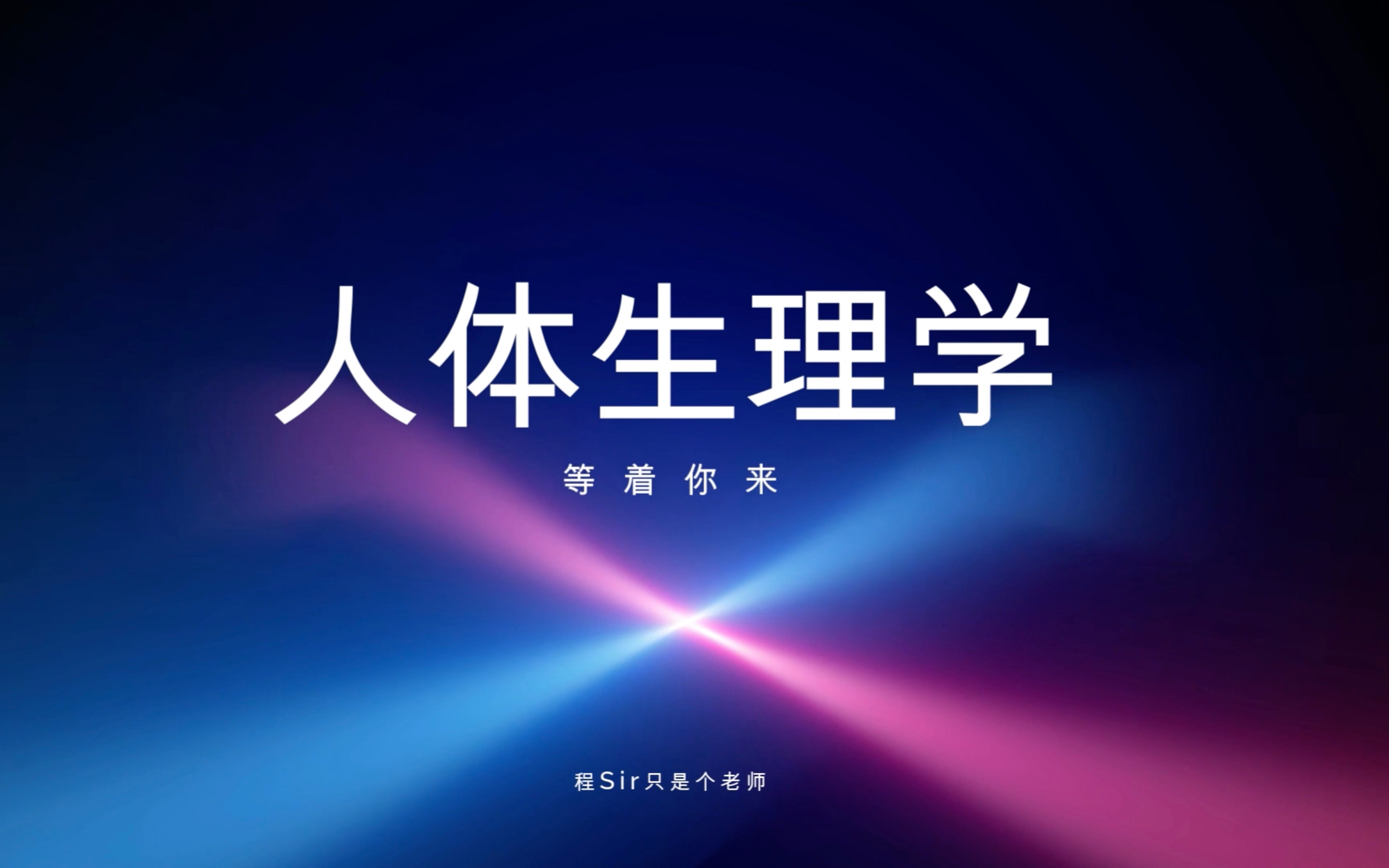 人体的功能哔哩哔哩bilibili