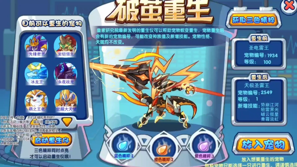 《洛克王国》 up主入坑的第一只重生的天极圣雷王(极品) 嘻嘻