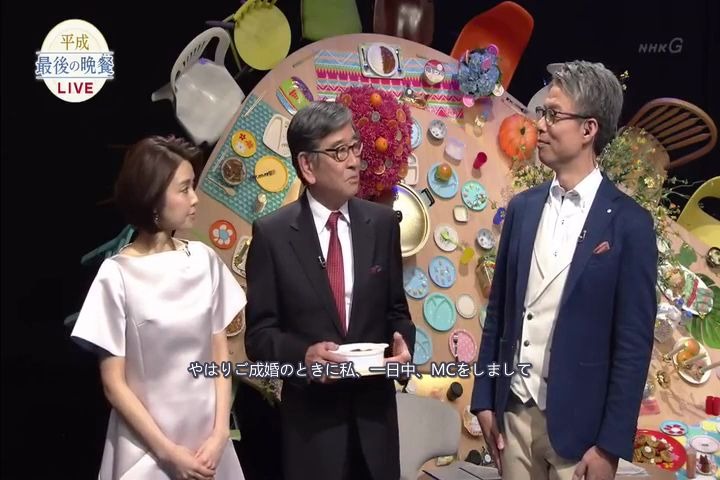 [图]NHK节目《平成最后的晚餐》片头（日语字幕）