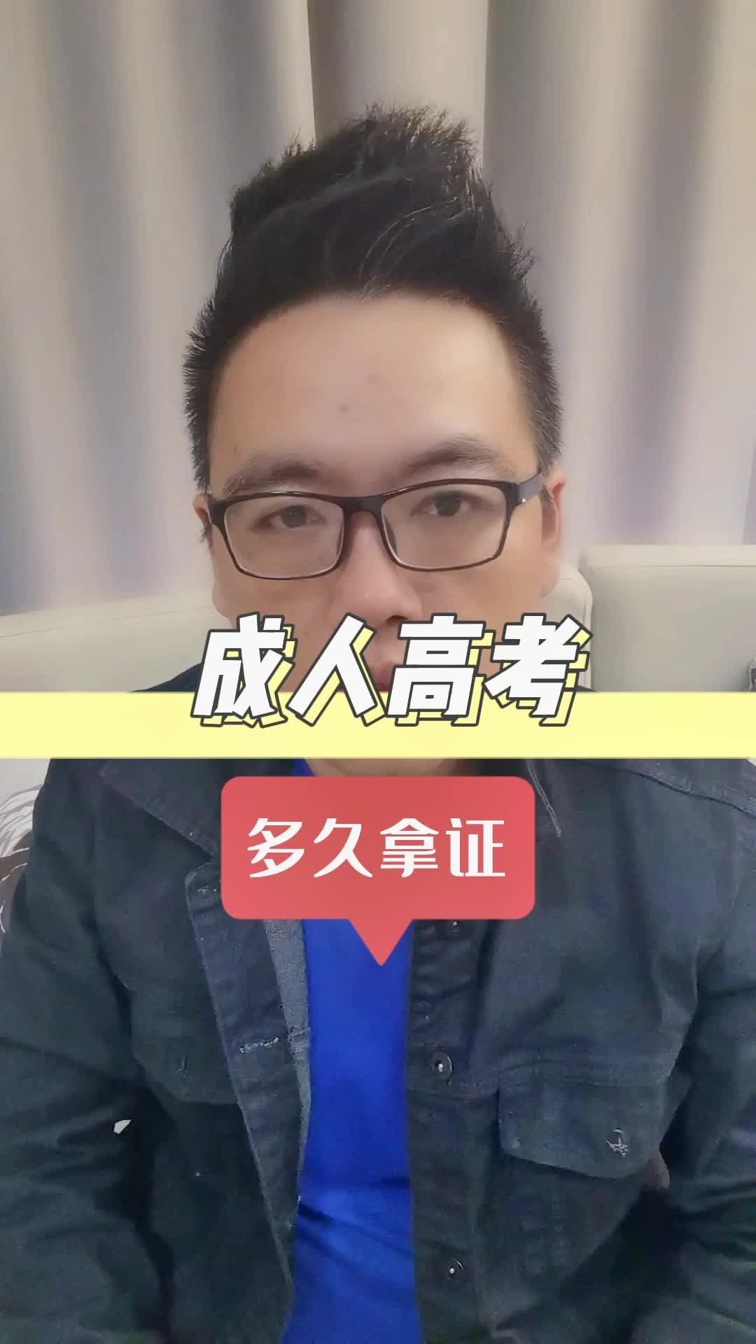 成人高考多久拿毕业证?成考多久毕业拿证?成人高考多久毕业?函授多久毕业?学制几年?哪个时间点开始起算?不要给所谓的1.5年拿证给坑了.哔哩哔...