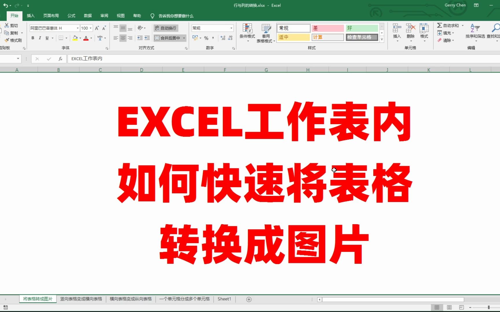 EXCEL表格如何将表格转换成图片哔哩哔哩bilibili