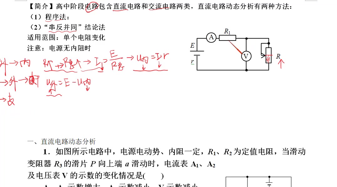 电路动态分析技巧—串反并同的妙用哔哩哔哩bilibili