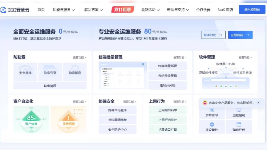 360企业安全云_360企业安全云可以监控员工电脑吗
