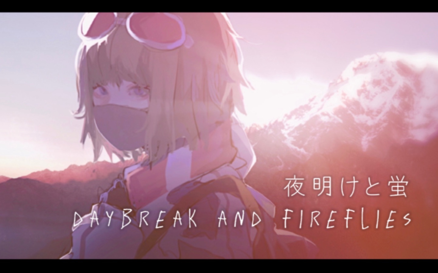 [图]【GUMI English】夜明けと蛍/daybreak and fireflies【原创pv】short version