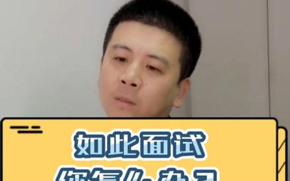 【电信面试技巧】通信专业职场小面试 遭遇老板 独到“专业”问题,你要怎么做.哔哩哔哩bilibili