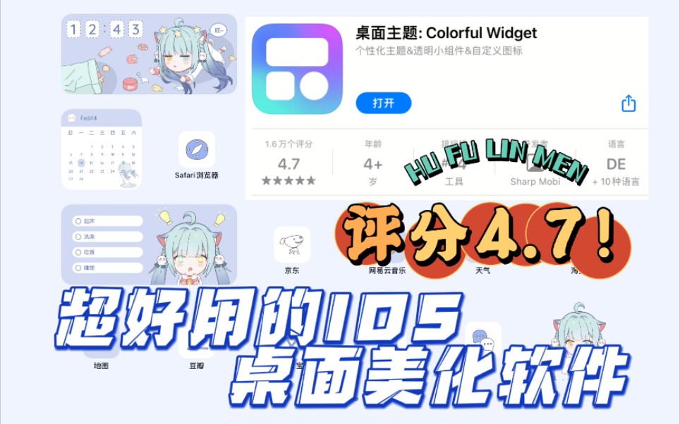 【IOS桌面美化】超好用的自定义图标小组件软件推荐!哔哩哔哩bilibili