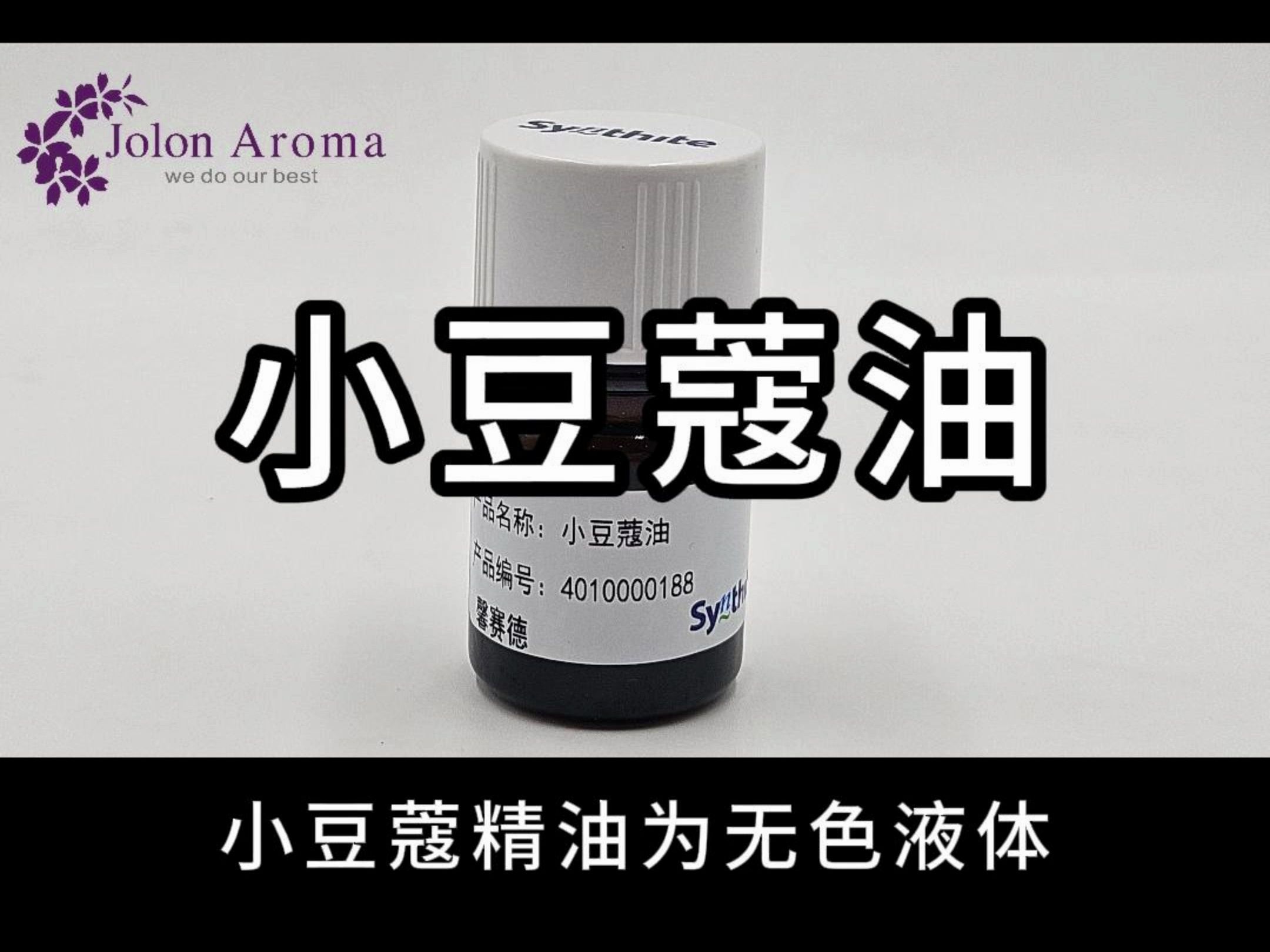 精选小豆蔻油,量大从优,欢迎来询