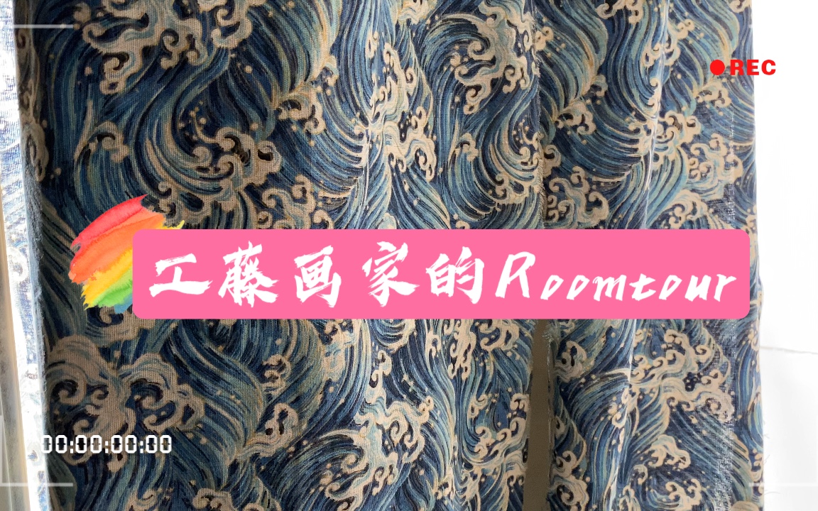 记录陈设设计作业/苦中作乐/日本小画家roomtour哔哩哔哩bilibili