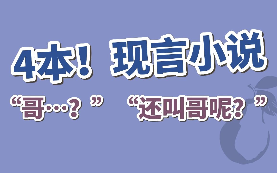 【BG现言】4本!“那个高高在上的矜贵男人,被她拽下云端了?”哔哩哔哩bilibili