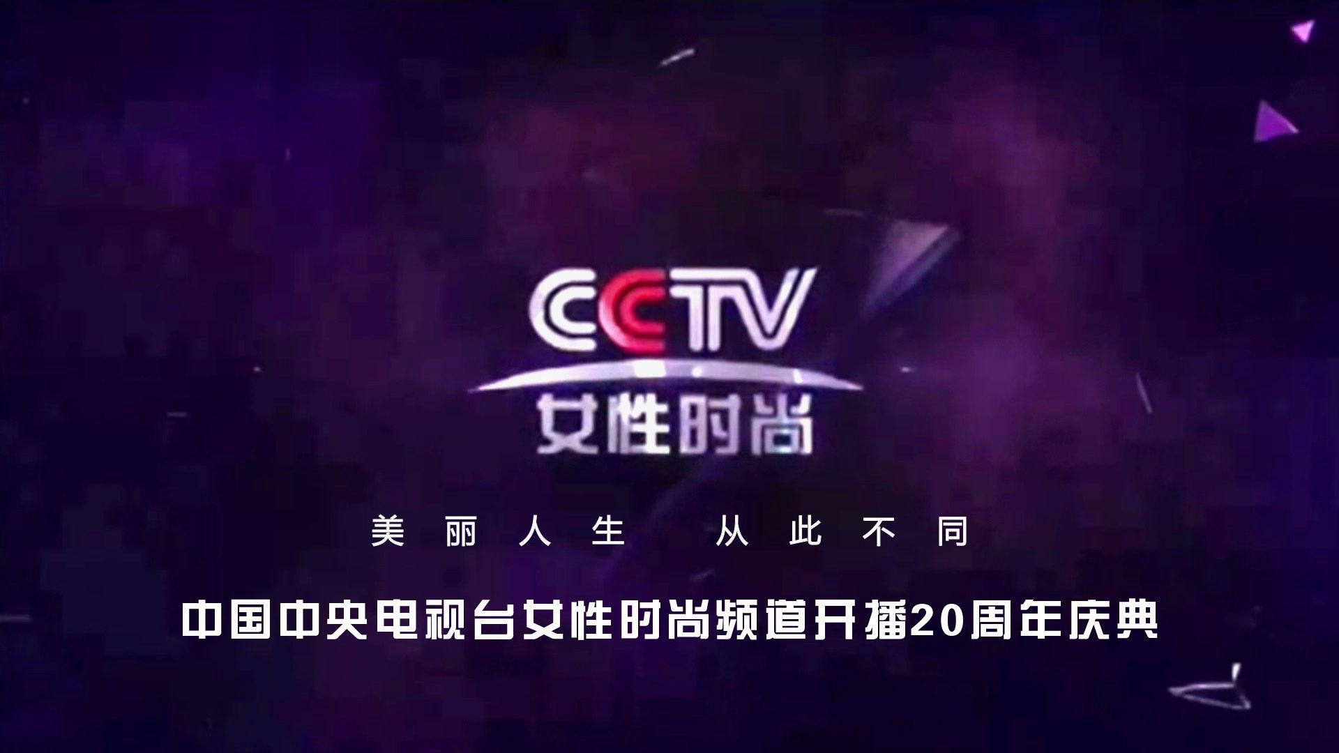 cctv女性时尚图片