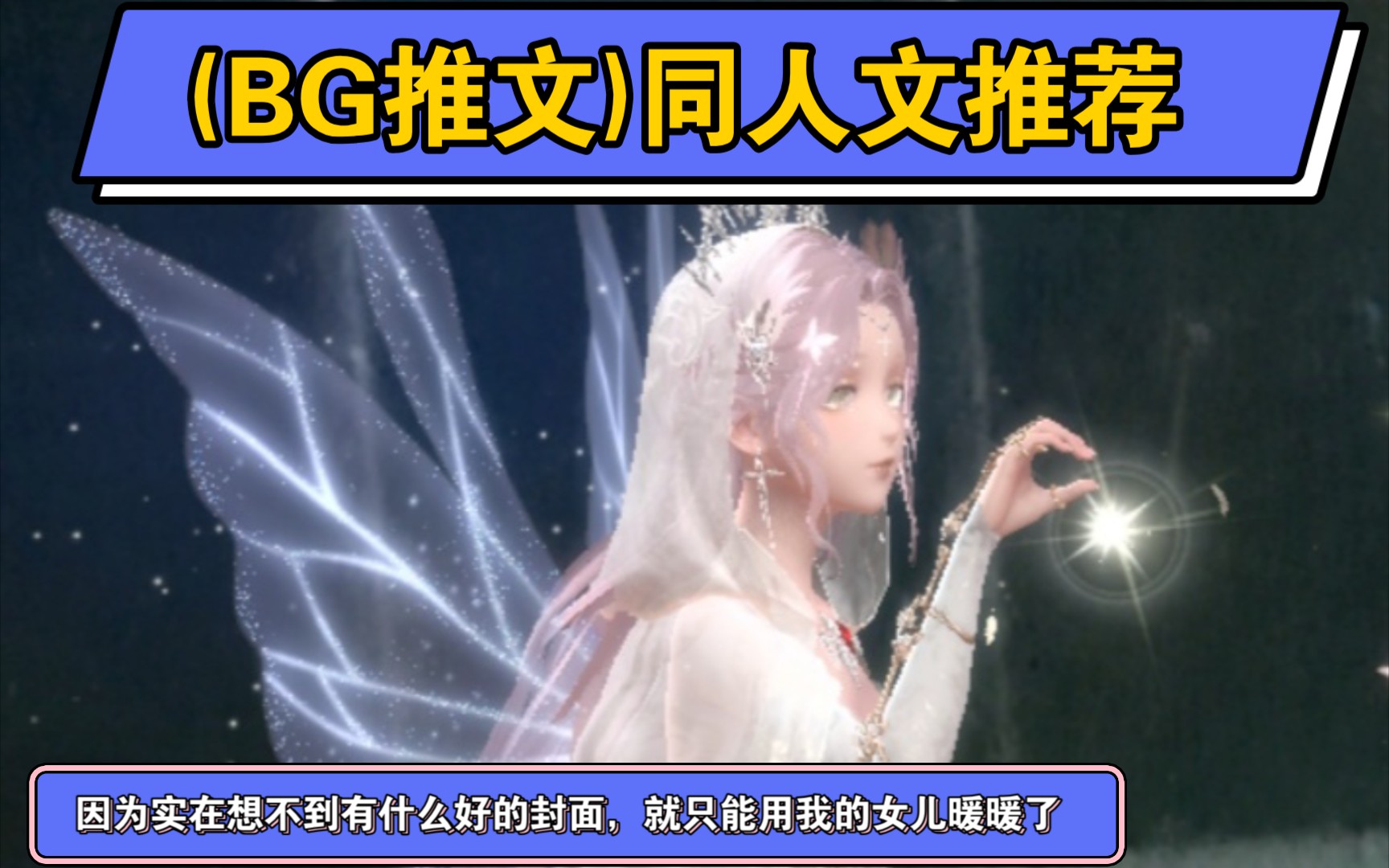 BG推文(同人文推荐)哔哩哔哩bilibili