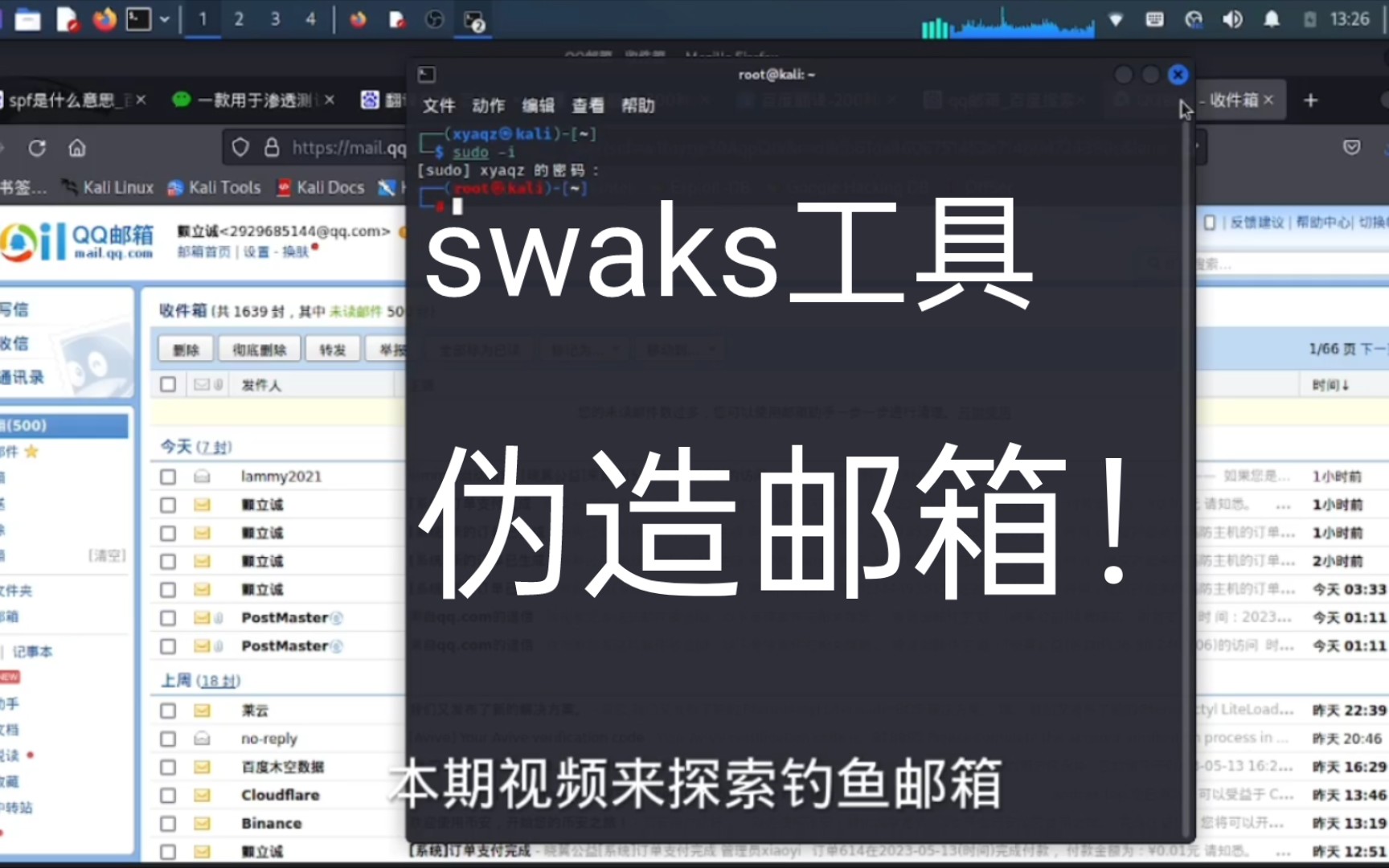 swaks工具,伪造邮箱!!!哔哩哔哩bilibili