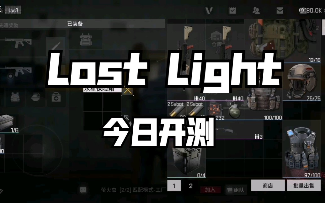 【Lost Light】网易新游戏,今日开测,不需要激活码哔哩哔哩bilibili