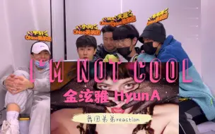 Video herunterladen: 【ONee弟弟团】泫雅新歌《I'm Not Cool》reaction，姐姐不愧是小野马！